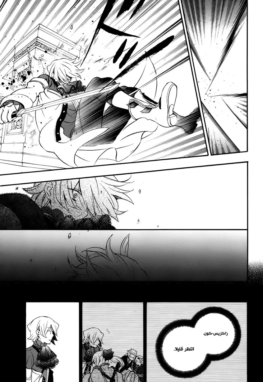 Read Pandora Hearts AR Manga Online
