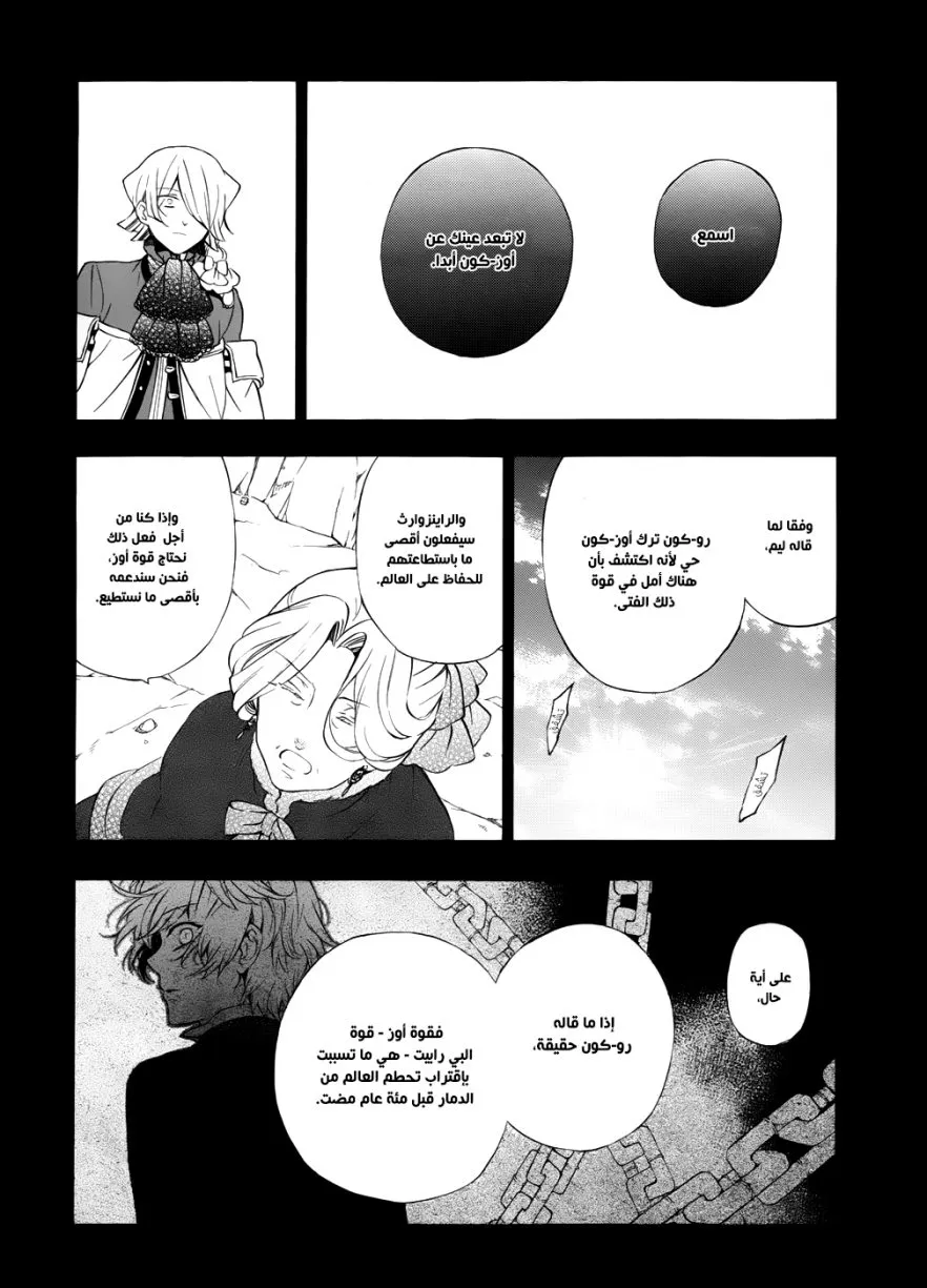 Read Pandora Hearts AR Manga Online