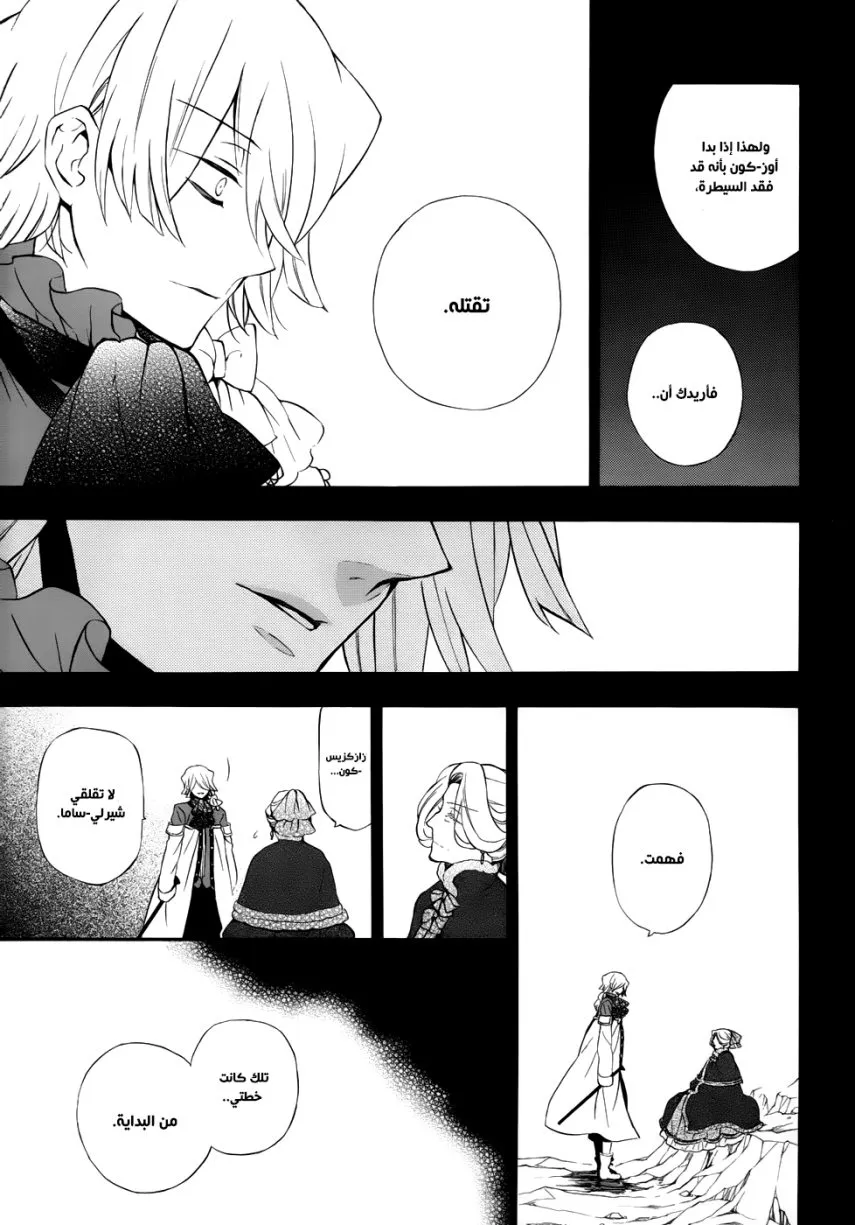 Read Pandora Hearts AR Manga Online