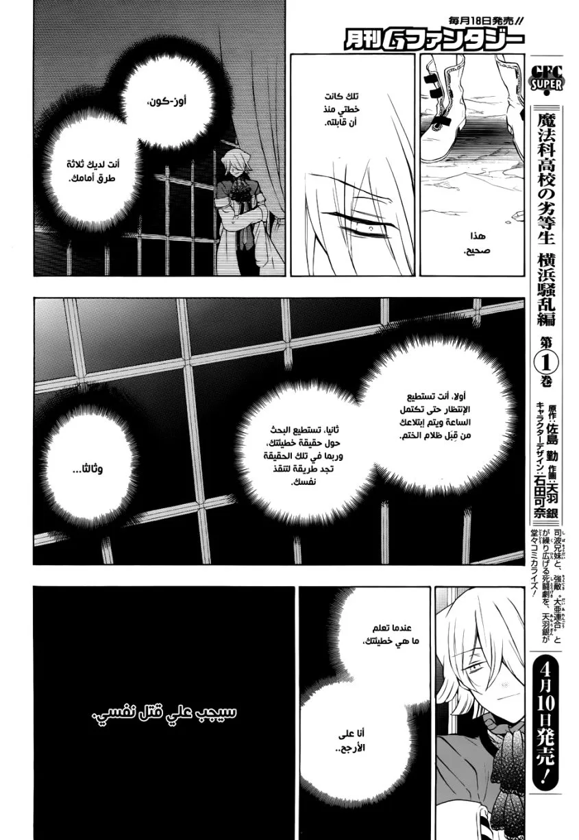 Read Pandora Hearts AR Manga Online