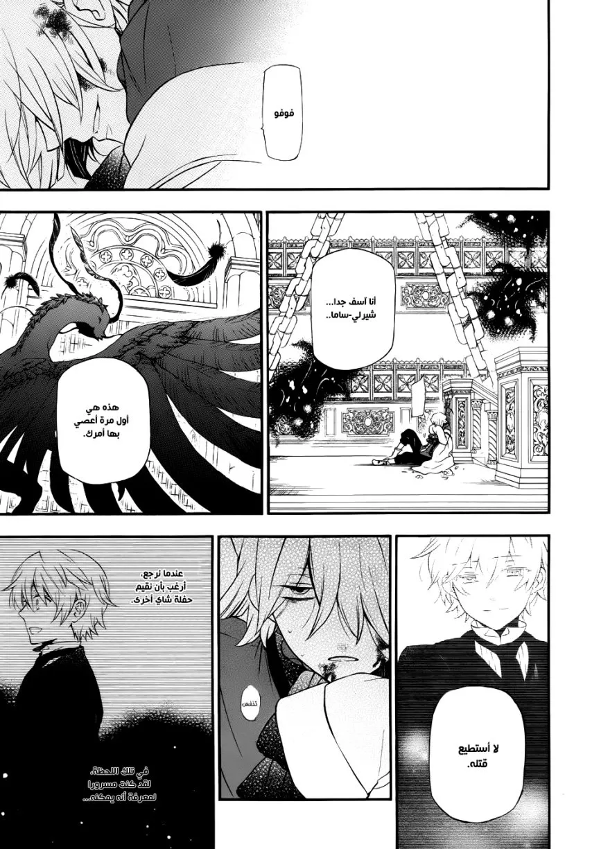 Read Pandora Hearts AR Manga Online