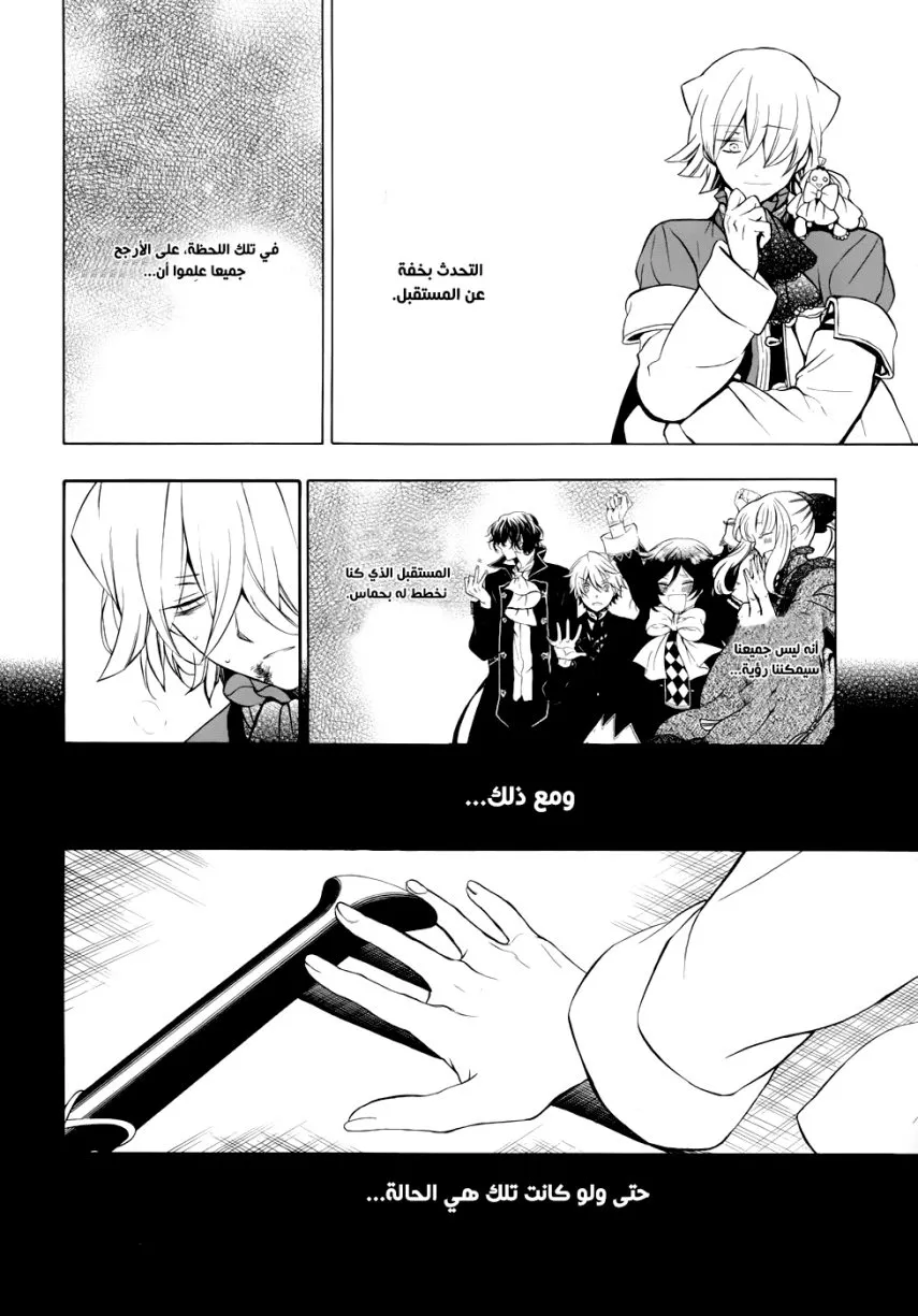 Read Pandora Hearts AR Manga Online