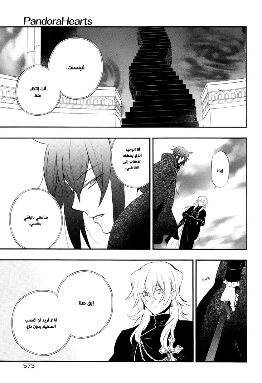 Read Pandora Hearts AR Manga Online