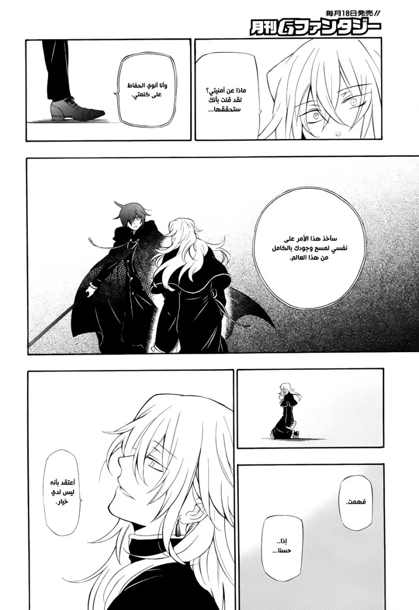 Read Pandora Hearts AR Manga Online