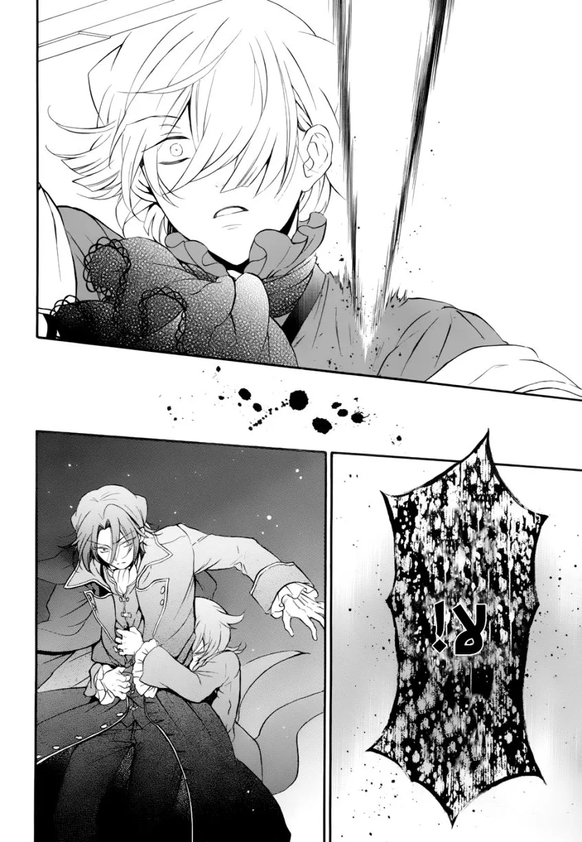 Read Pandora Hearts AR Manga Online