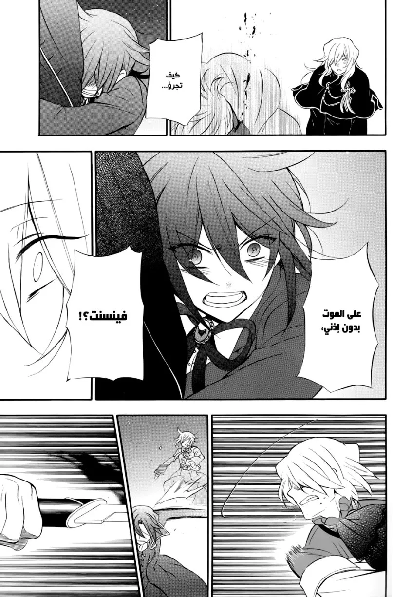 Read Pandora Hearts AR Manga Online