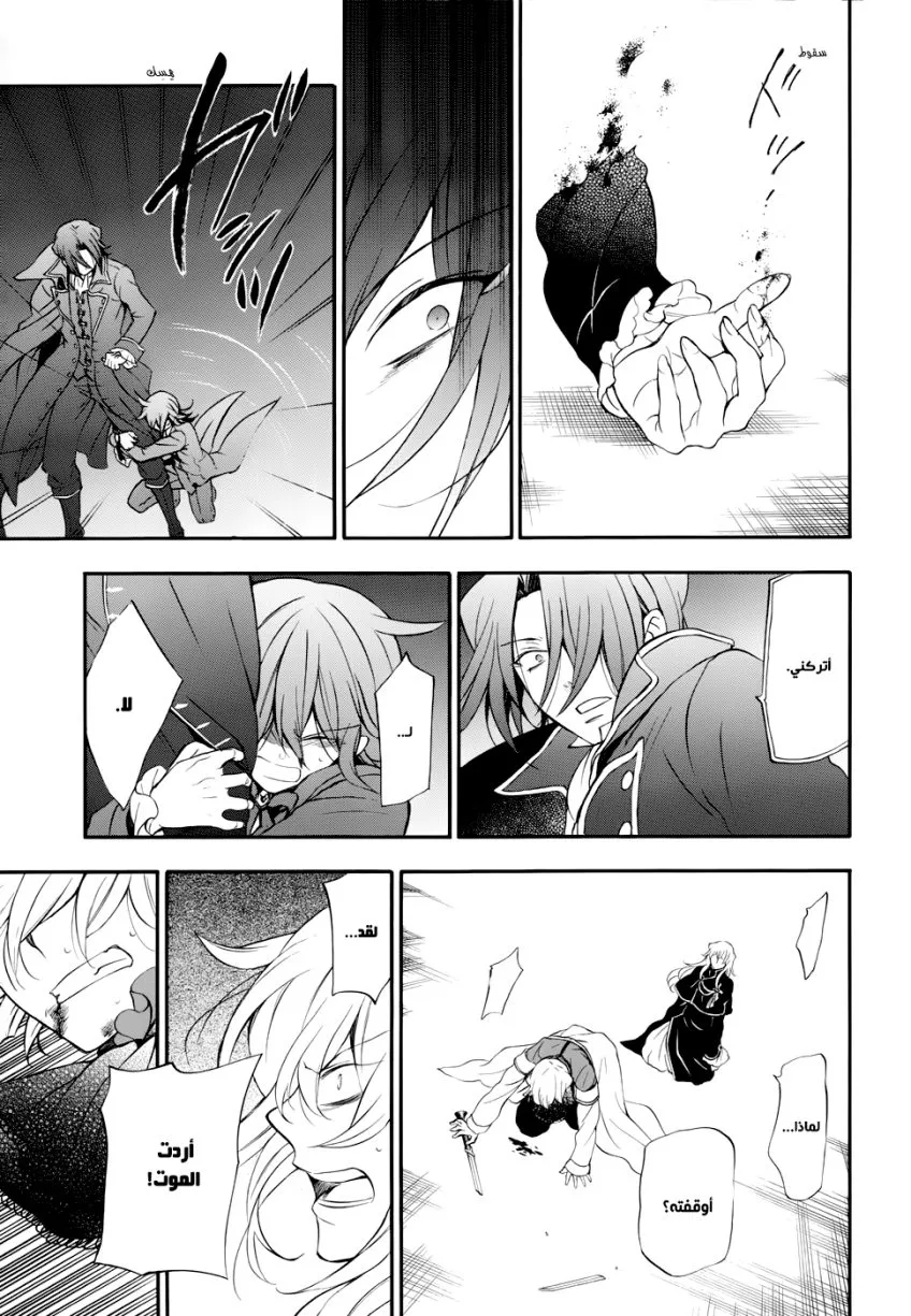 Read Pandora Hearts AR Manga Online