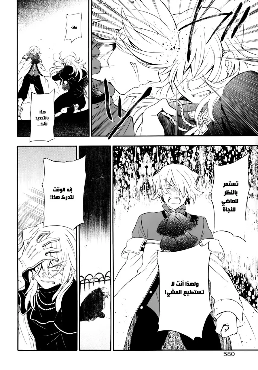 Read Pandora Hearts AR Manga Online