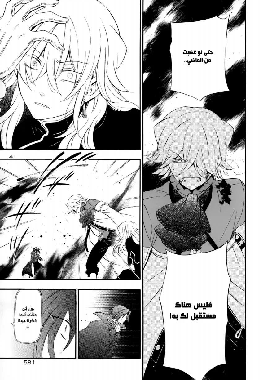 Read Pandora Hearts AR Manga Online