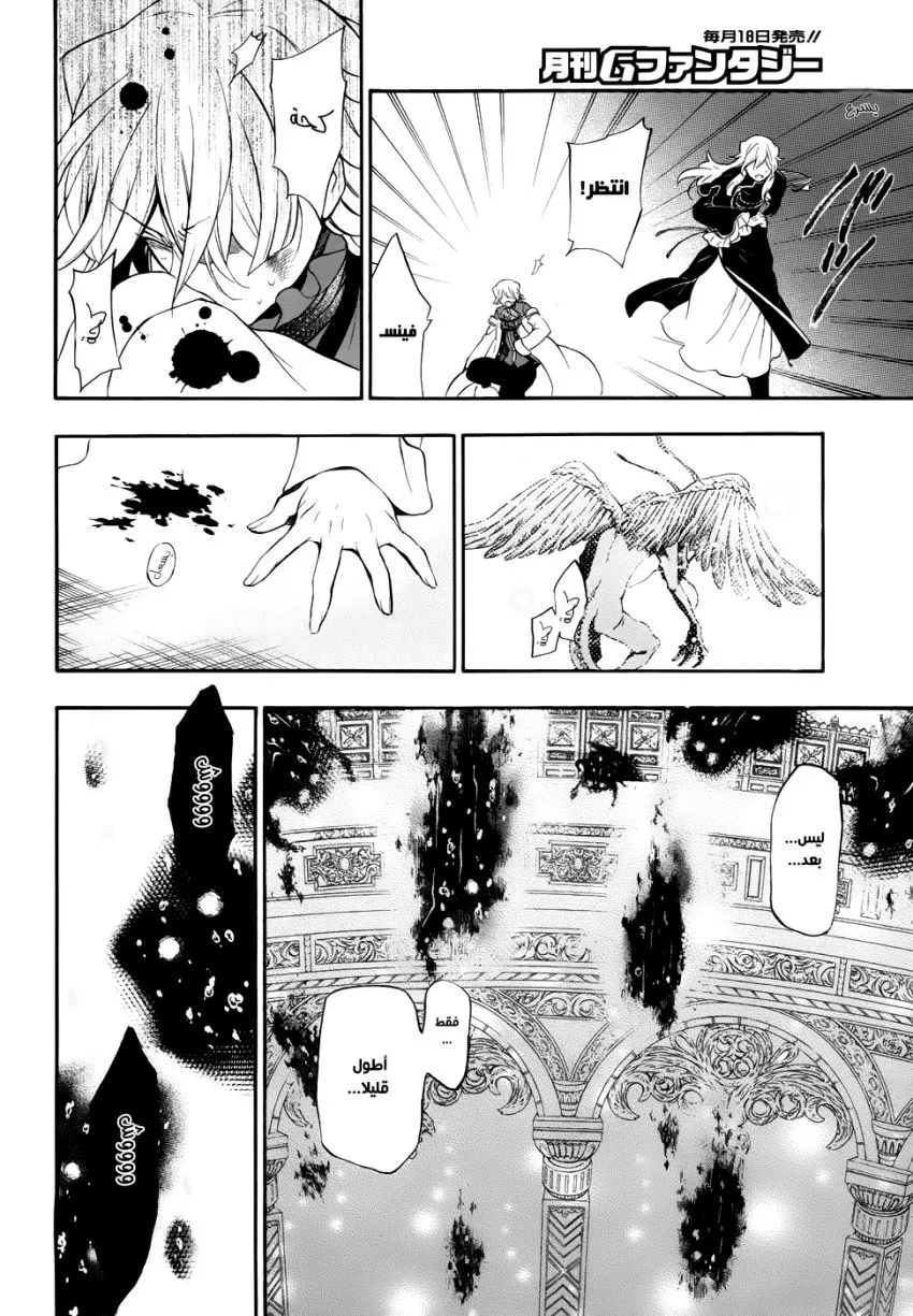 Read Pandora Hearts AR Manga Online
