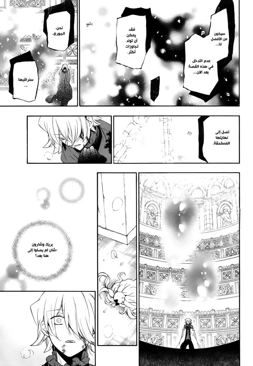 Read Pandora Hearts AR Manga Online