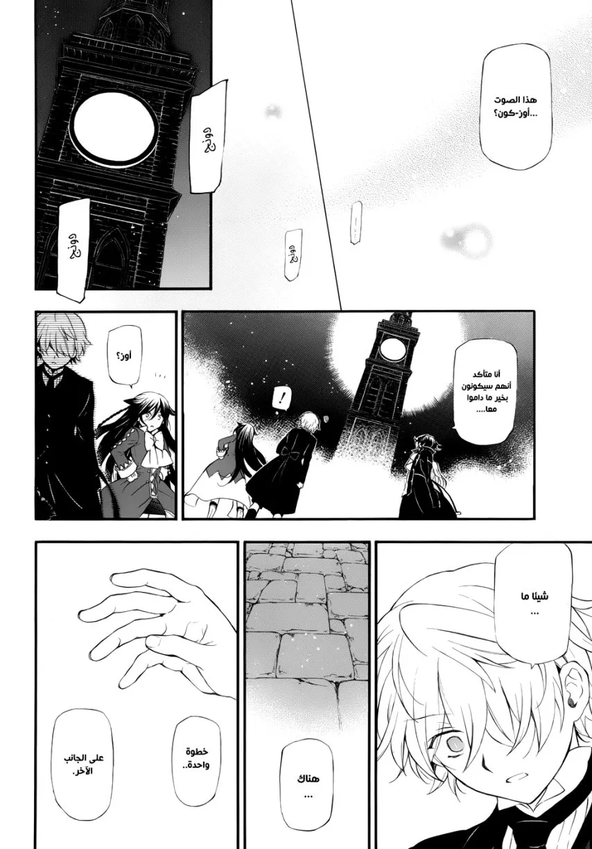 Read Pandora Hearts AR Manga Online