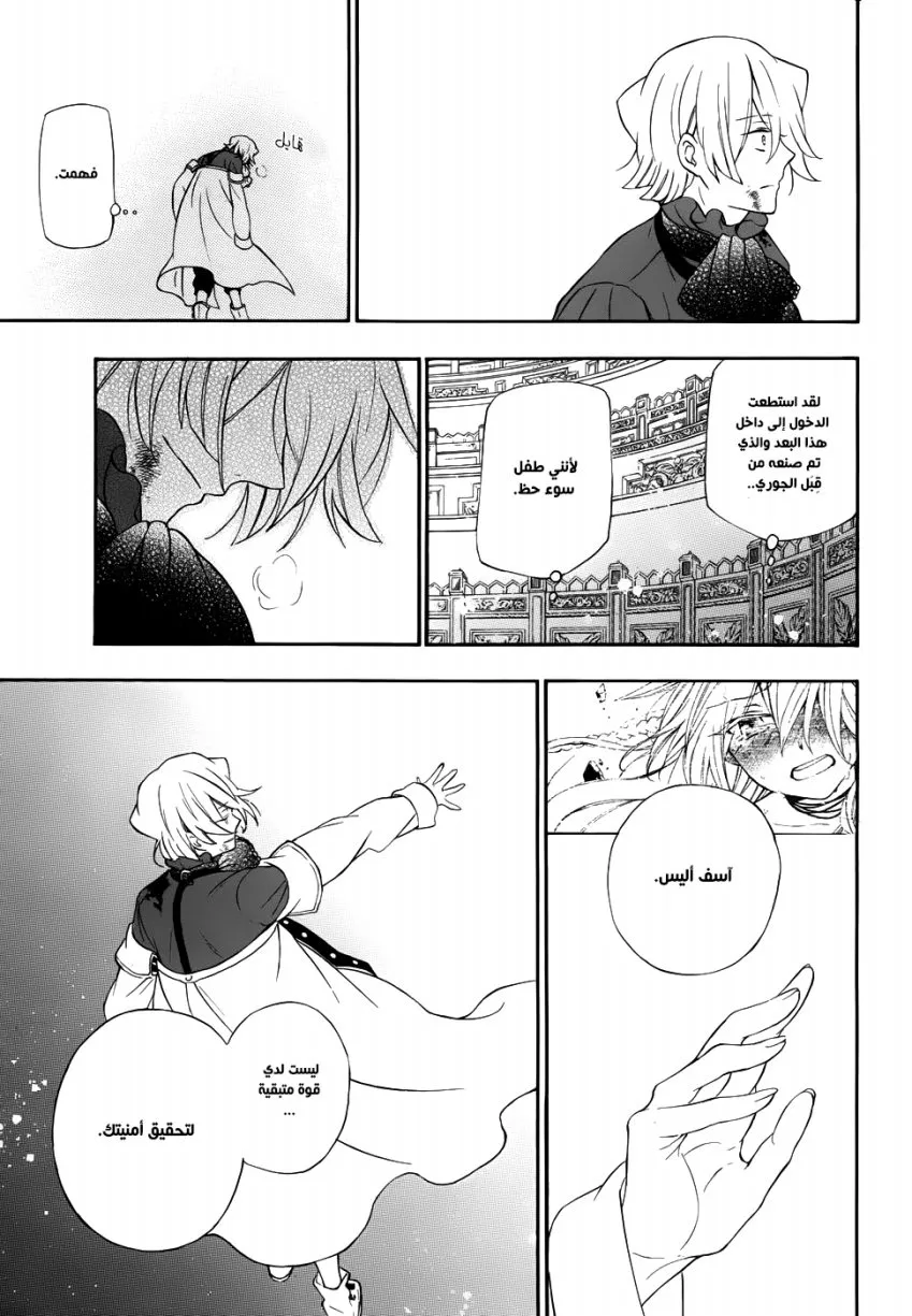 Read Pandora Hearts AR Manga Online