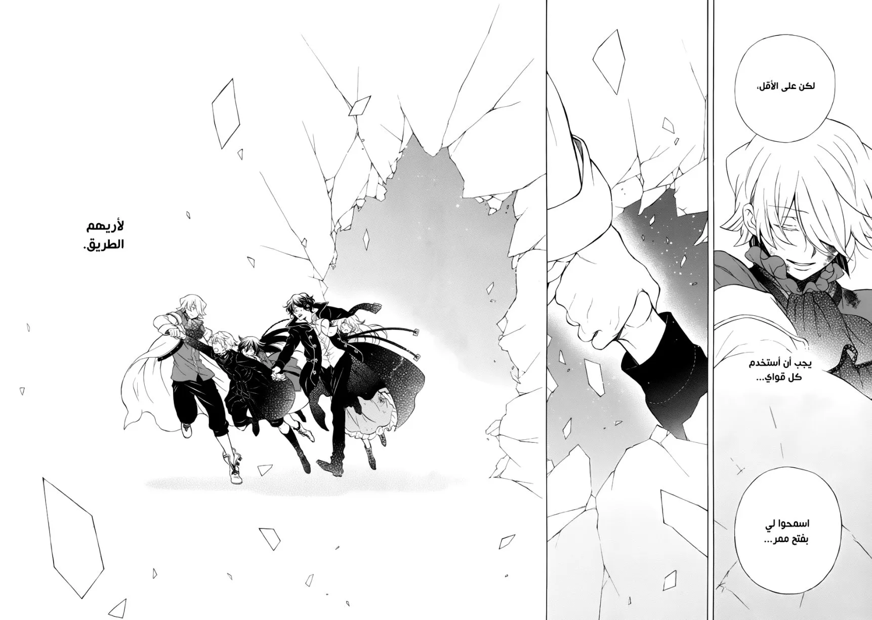 Read Pandora Hearts AR Manga Online