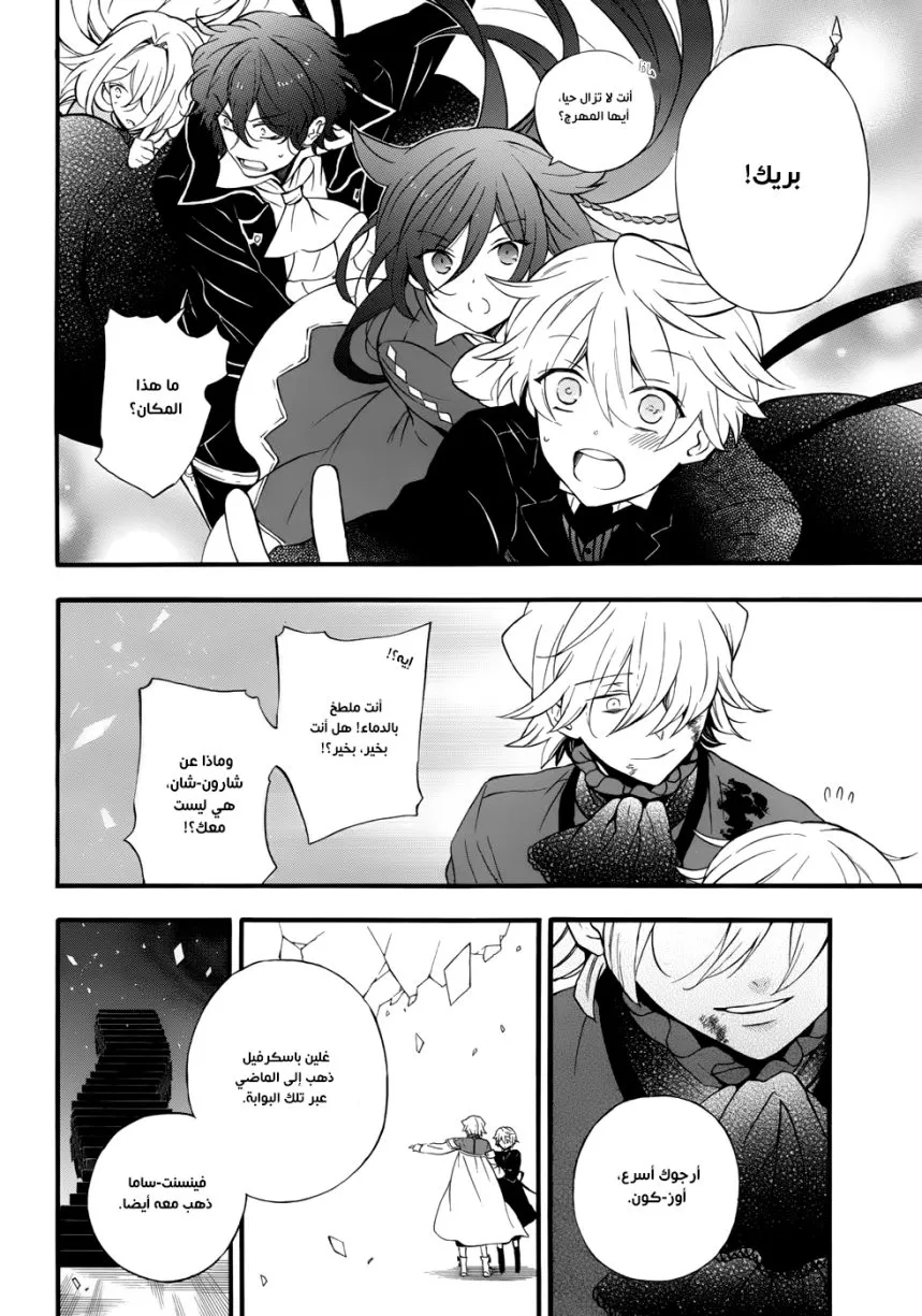 Read Pandora Hearts AR Manga Online