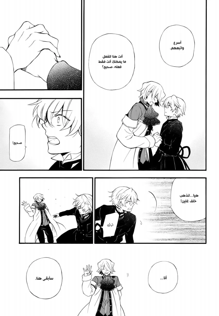 Read Pandora Hearts AR Manga Online