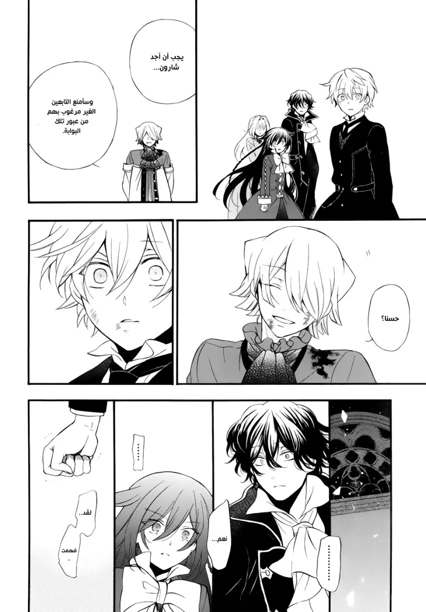 Read Pandora Hearts AR Manga Online