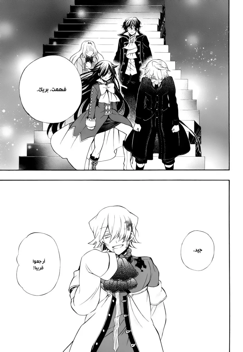 Read Pandora Hearts AR Manga Online