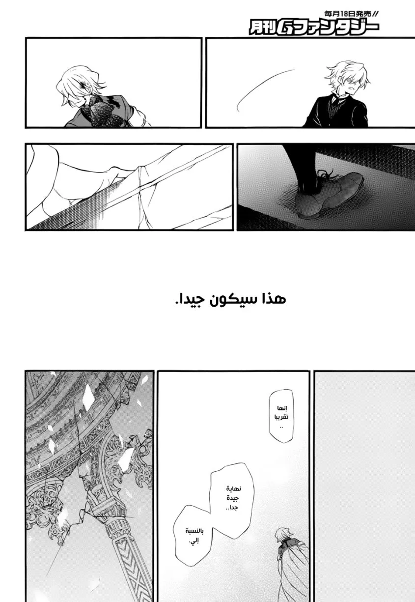 Read Pandora Hearts AR Manga Online