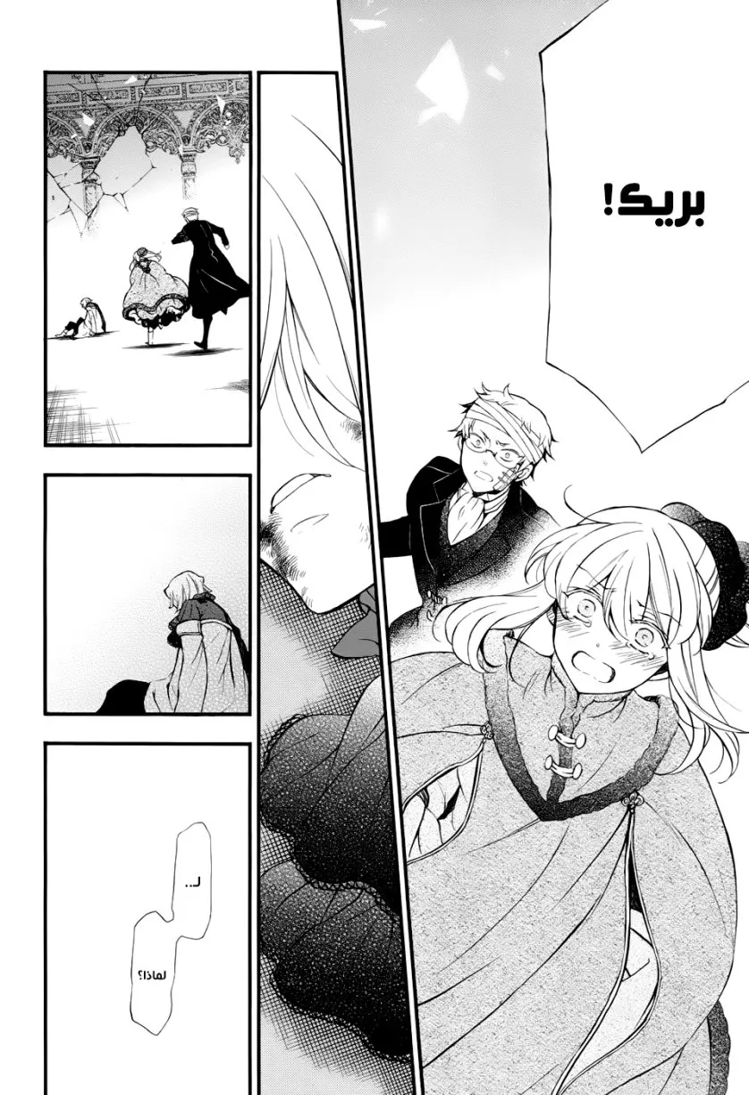 Read Pandora Hearts AR Manga Online