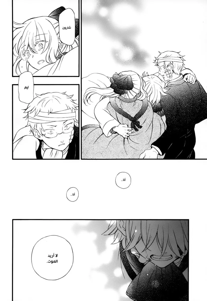 Read Pandora Hearts AR Manga Online