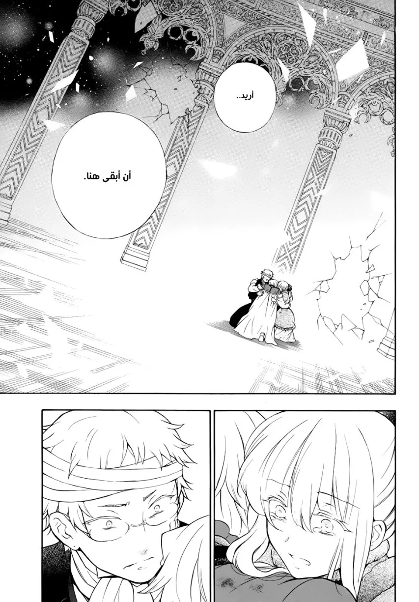 Read Pandora Hearts AR Manga Online