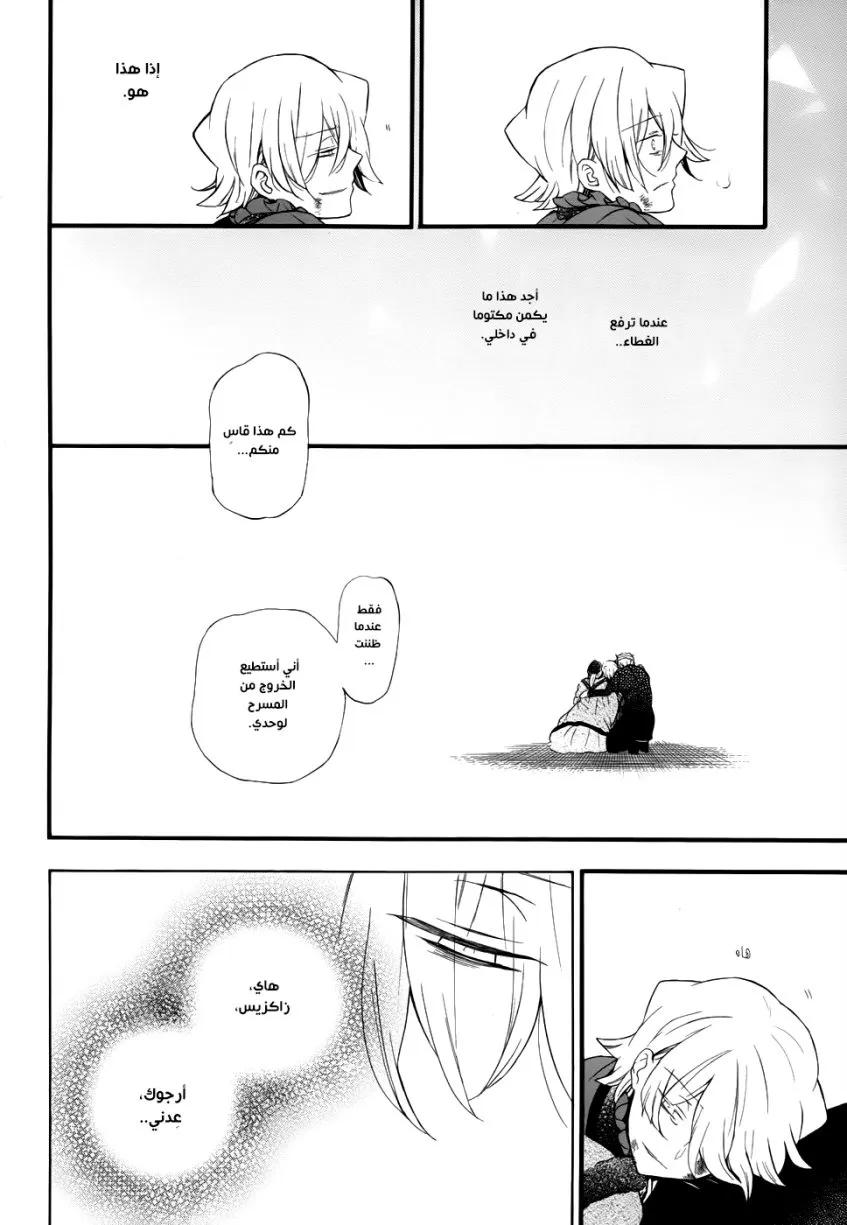 Read Pandora Hearts AR Manga Online