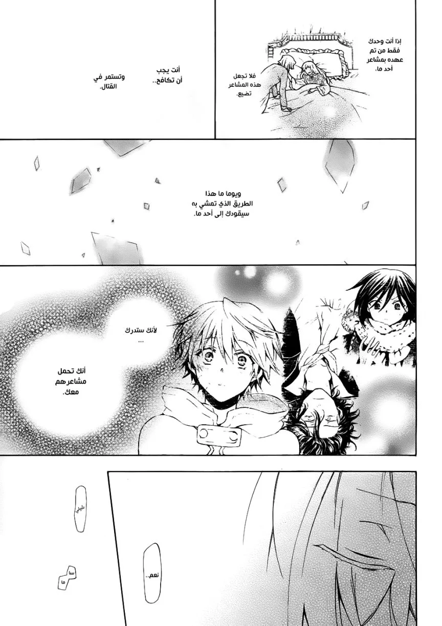Read Pandora Hearts AR Manga Online