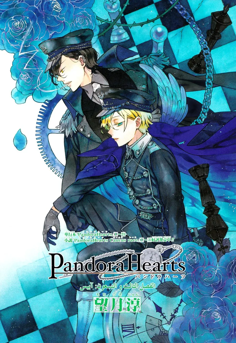 Read Pandora Hearts AR Manga Online