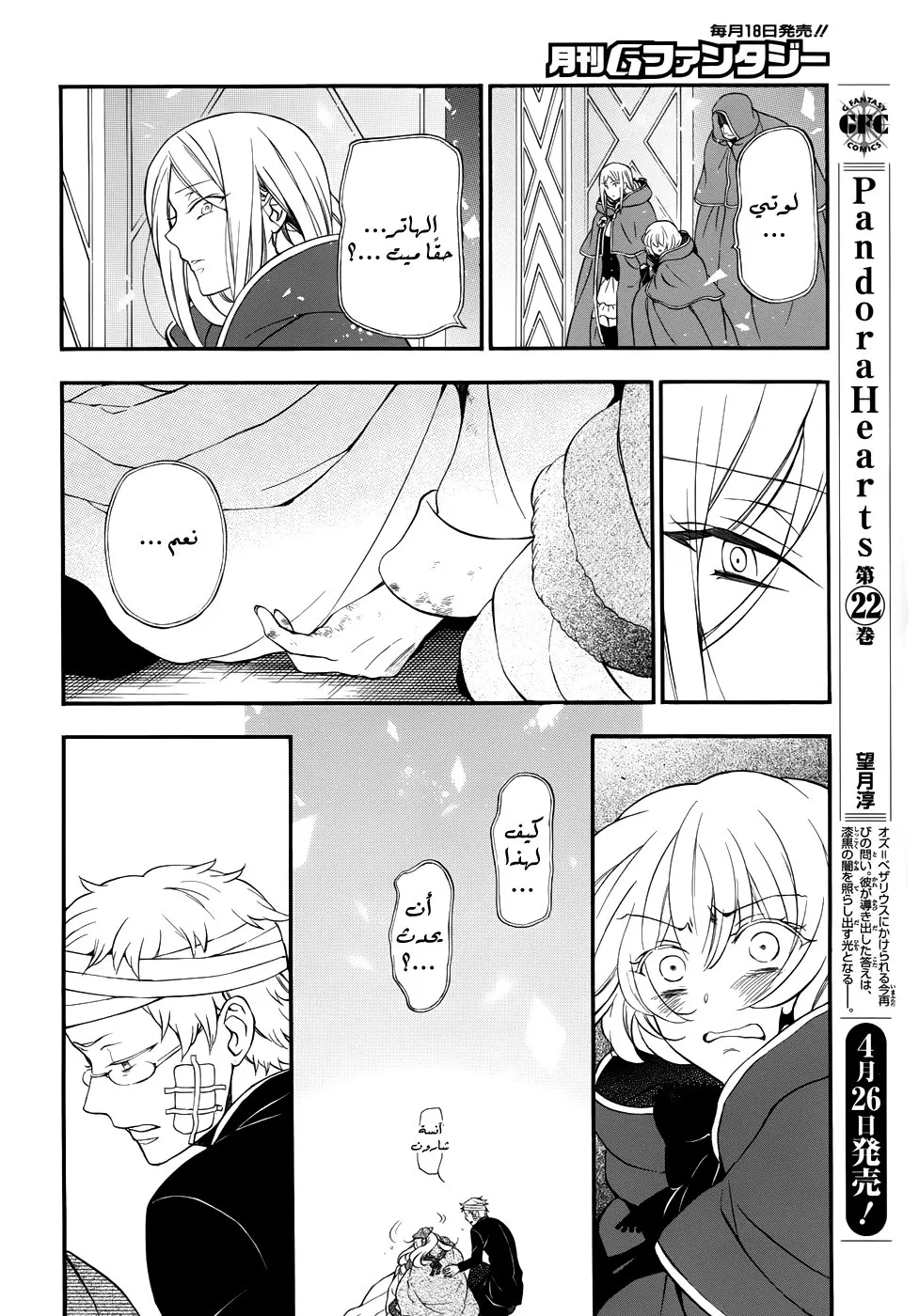 Read Pandora Hearts AR Manga Online