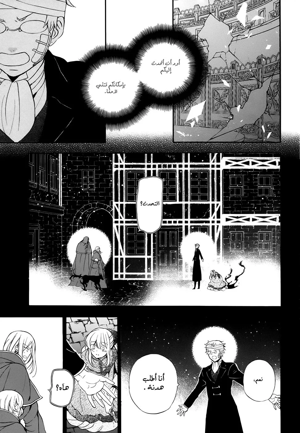 Read Pandora Hearts AR Manga Online