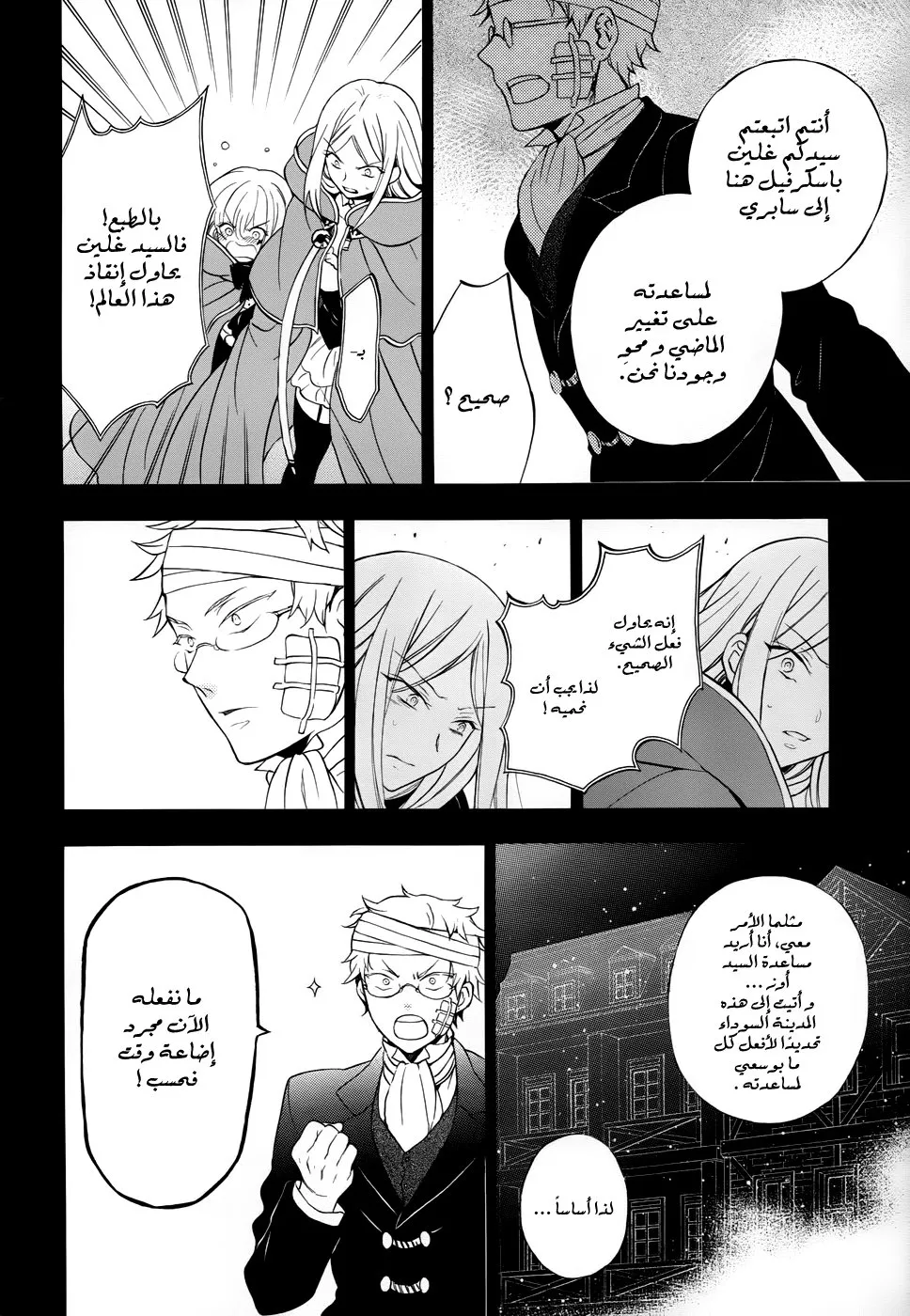 Read Pandora Hearts AR Manga Online