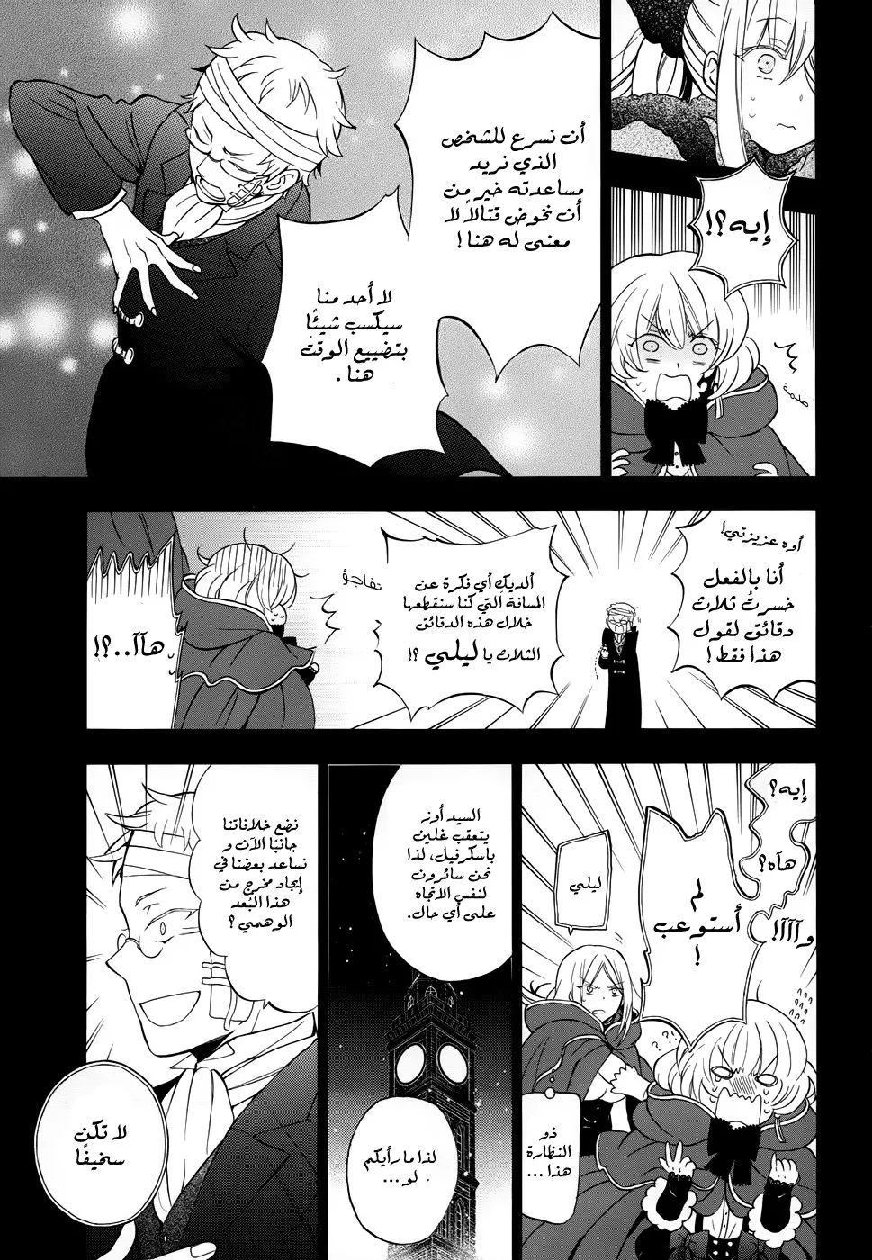 Read Pandora Hearts AR Manga Online