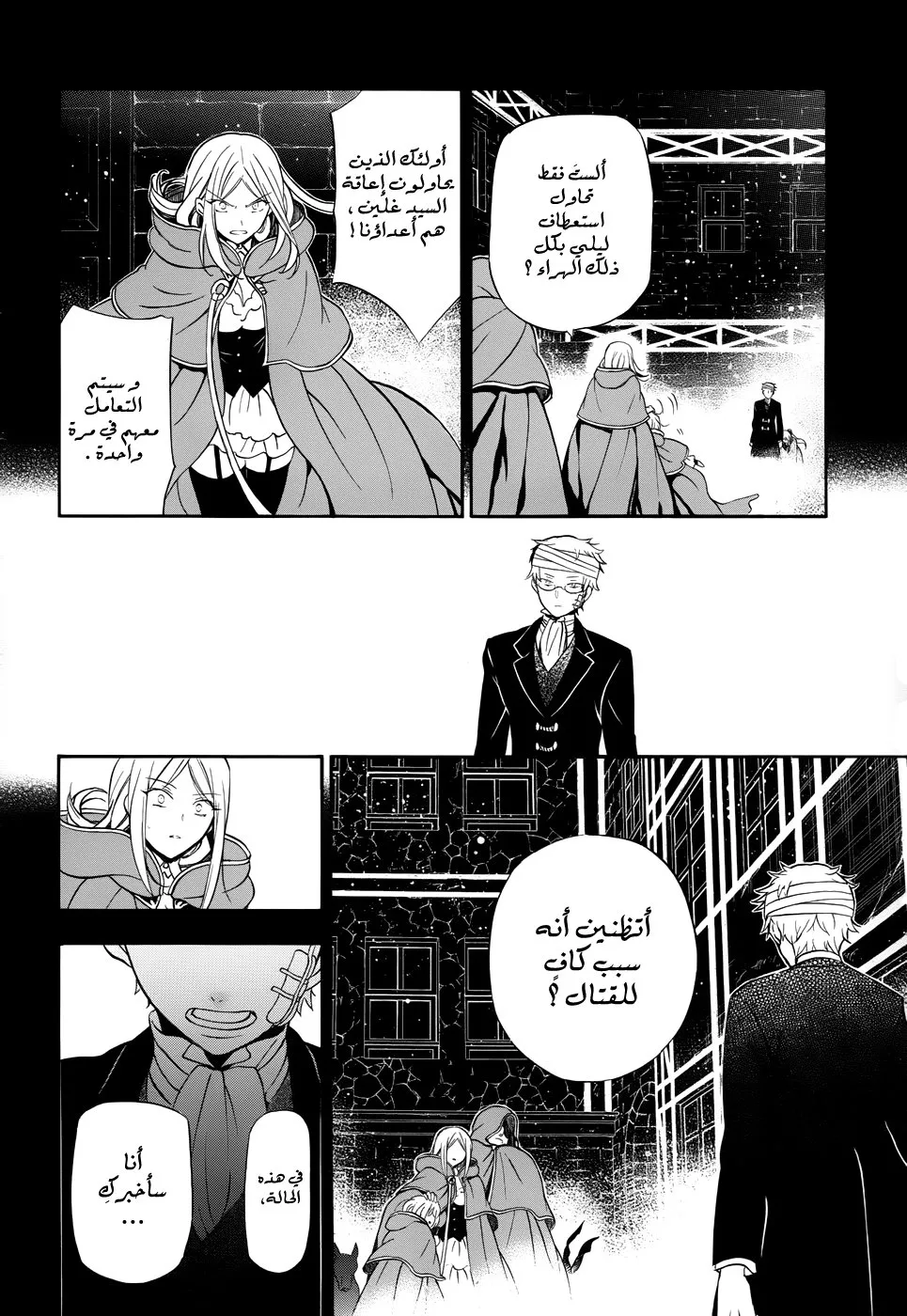 Read Pandora Hearts AR Manga Online