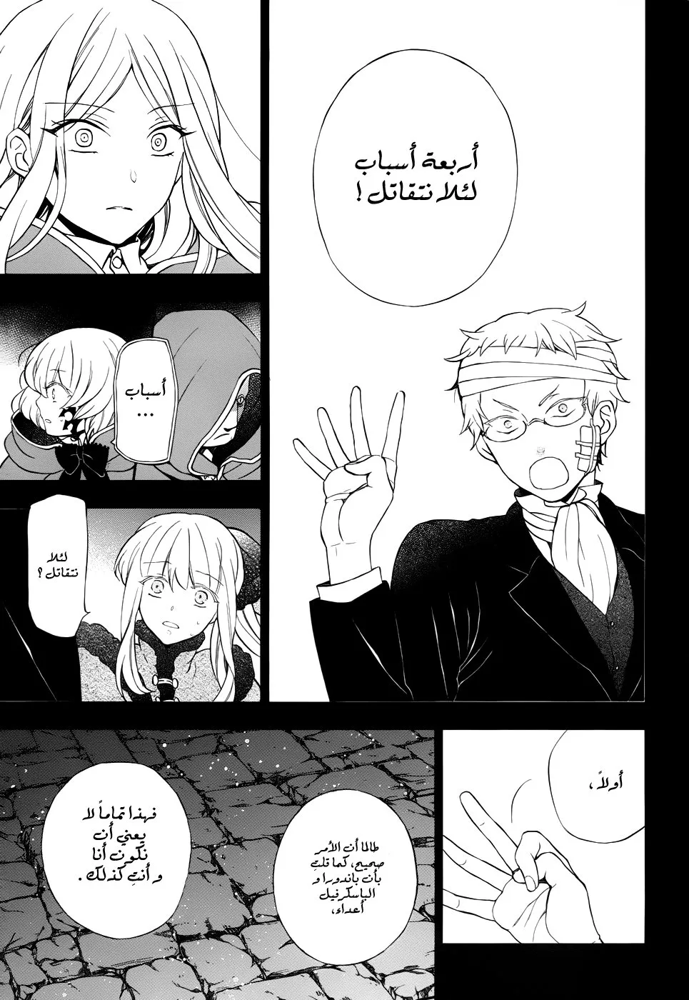 Read Pandora Hearts AR Manga Online