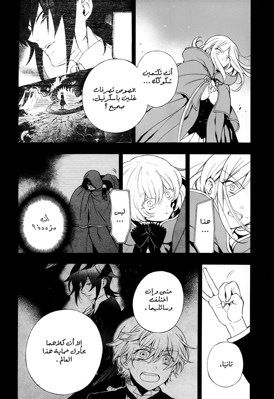 Read Pandora Hearts AR Manga Online