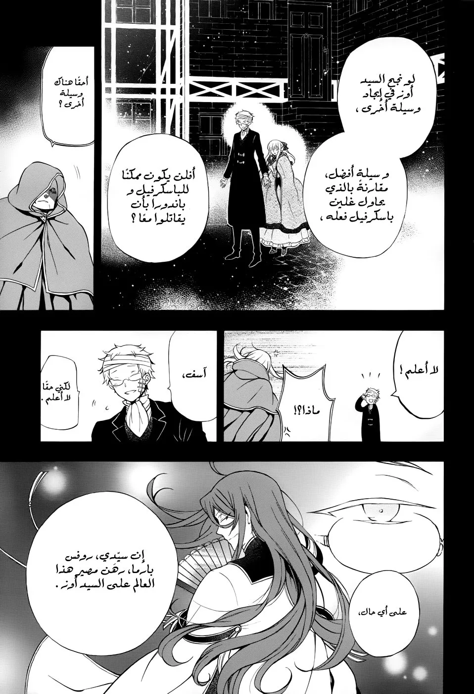 Read Pandora Hearts AR Manga Online