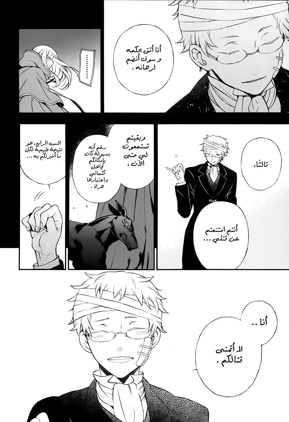 Read Pandora Hearts AR Manga Online