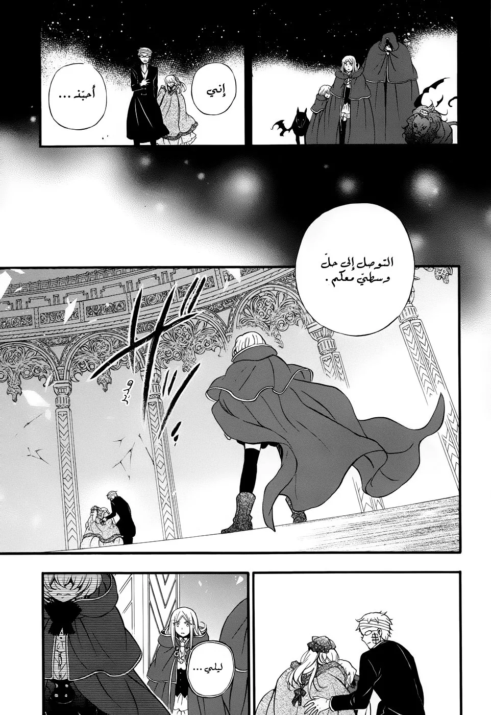 Read Pandora Hearts AR Manga Online