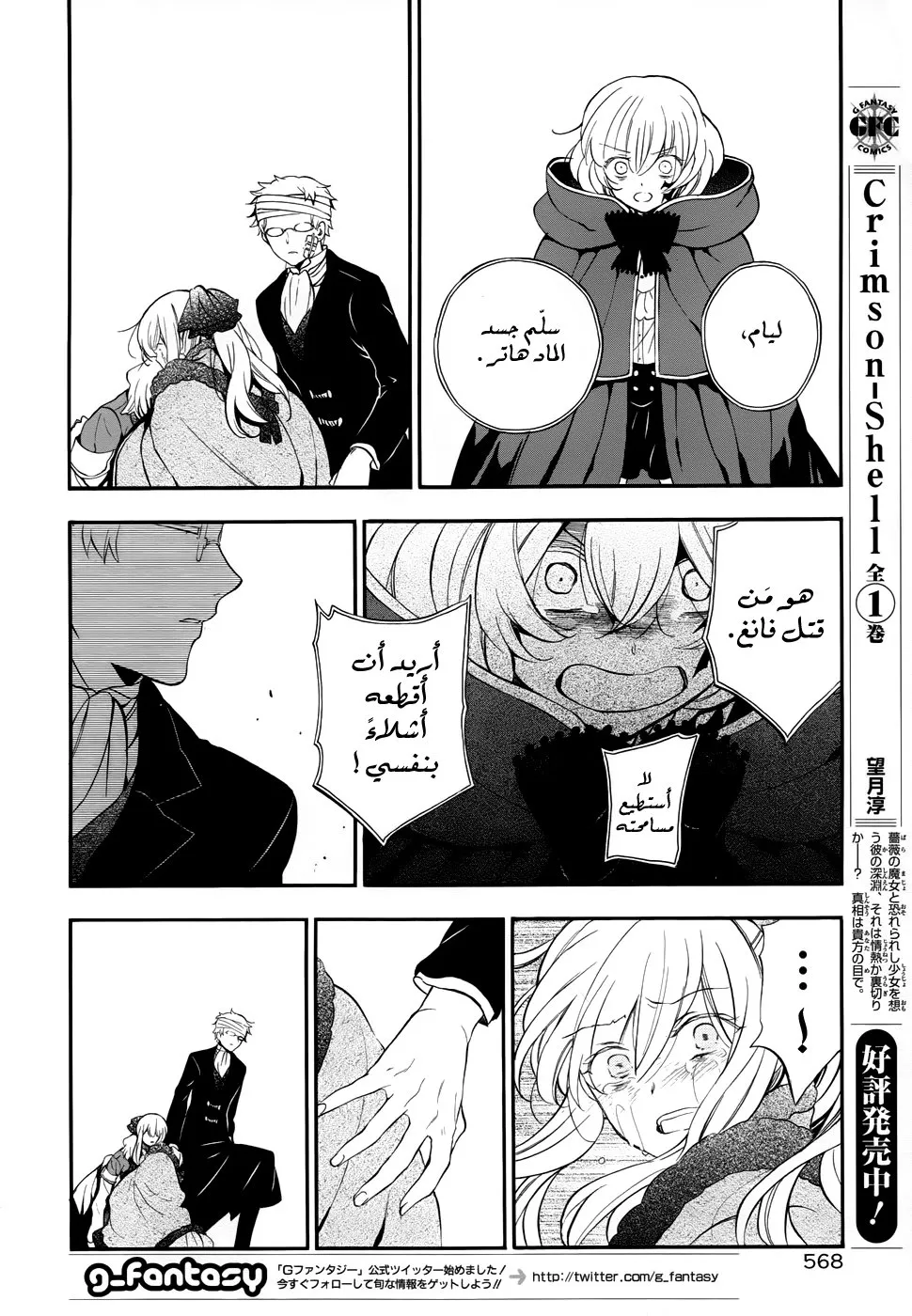 Read Pandora Hearts AR Manga Online