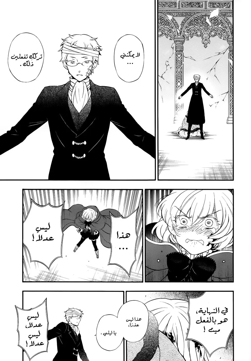 Read Pandora Hearts AR Manga Online