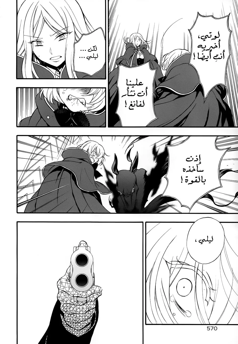 Read Pandora Hearts AR Manga Online