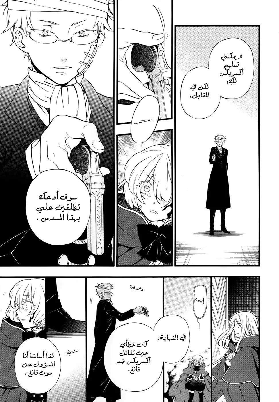 Read Pandora Hearts AR Manga Online
