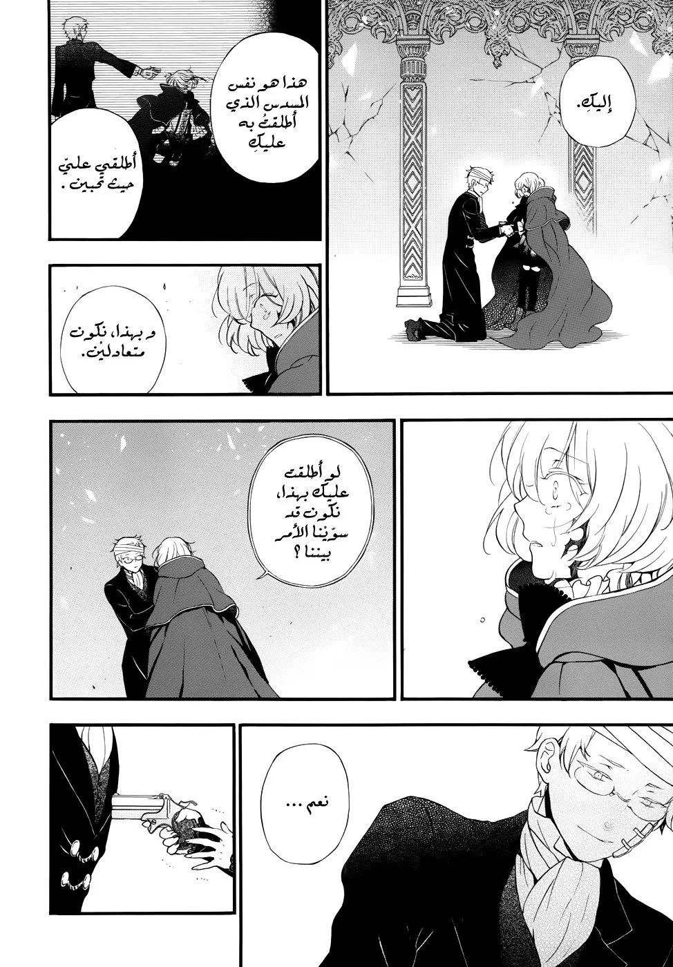 Read Pandora Hearts AR Manga Online