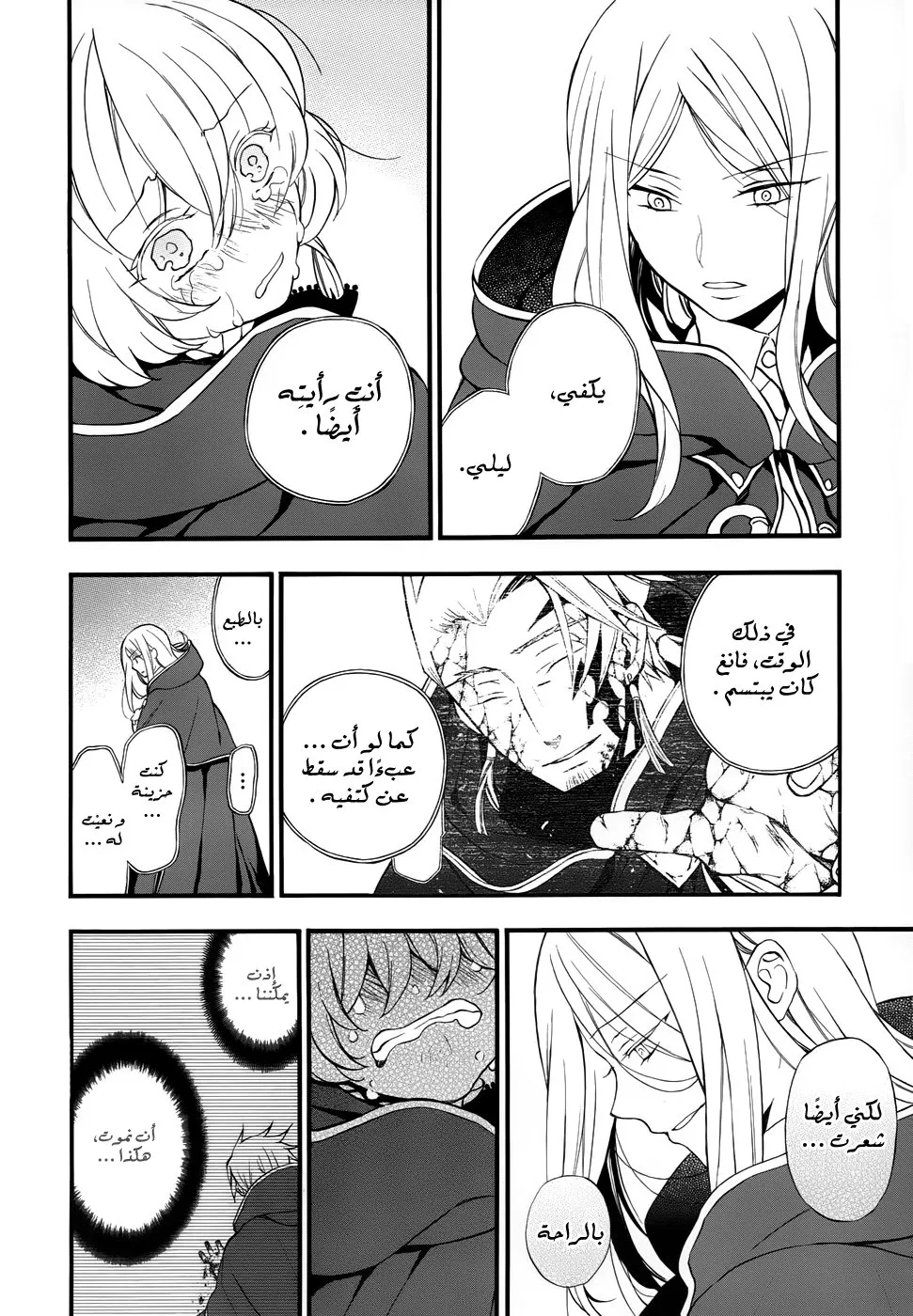 Read Pandora Hearts AR Manga Online