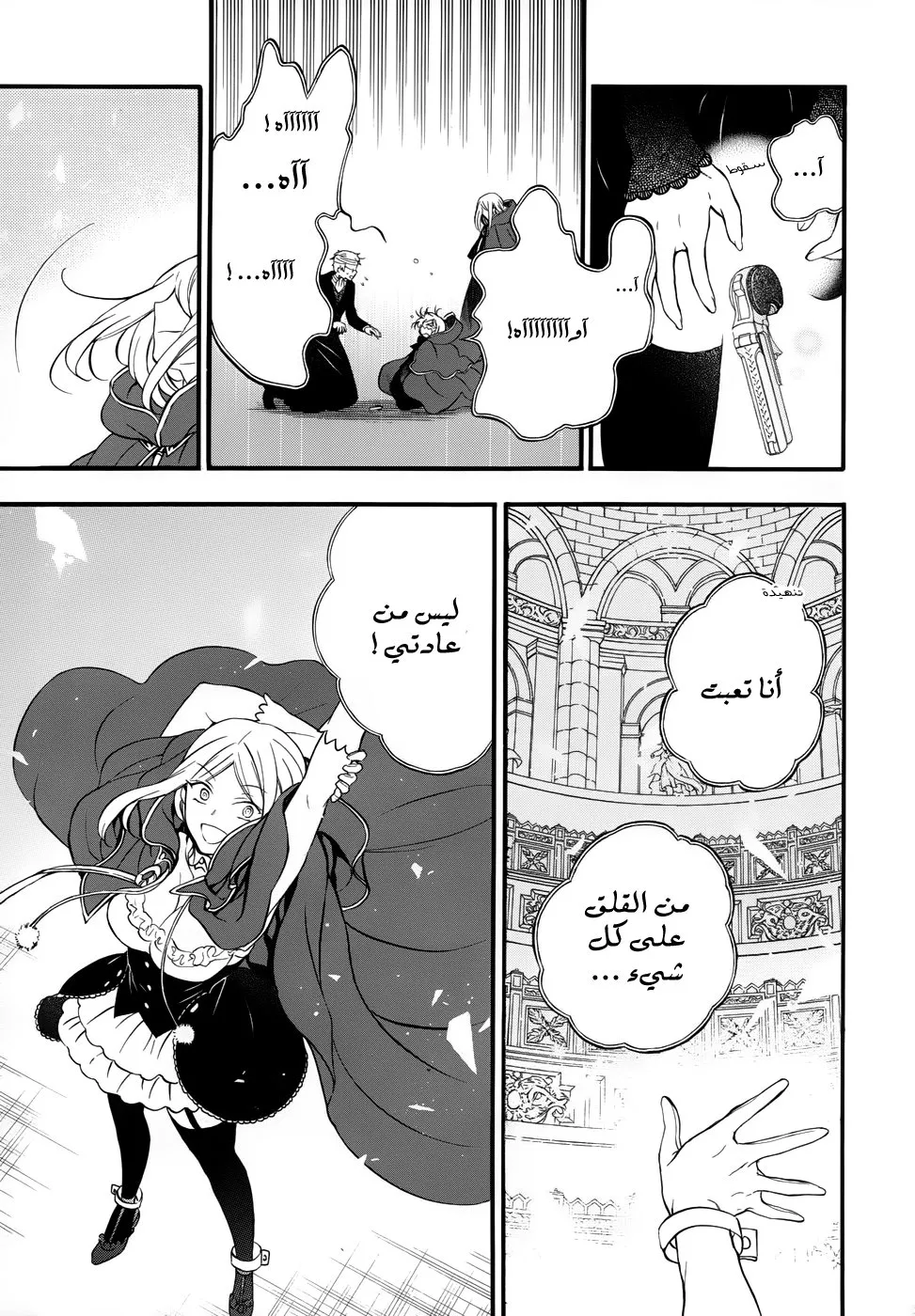 Read Pandora Hearts AR Manga Online
