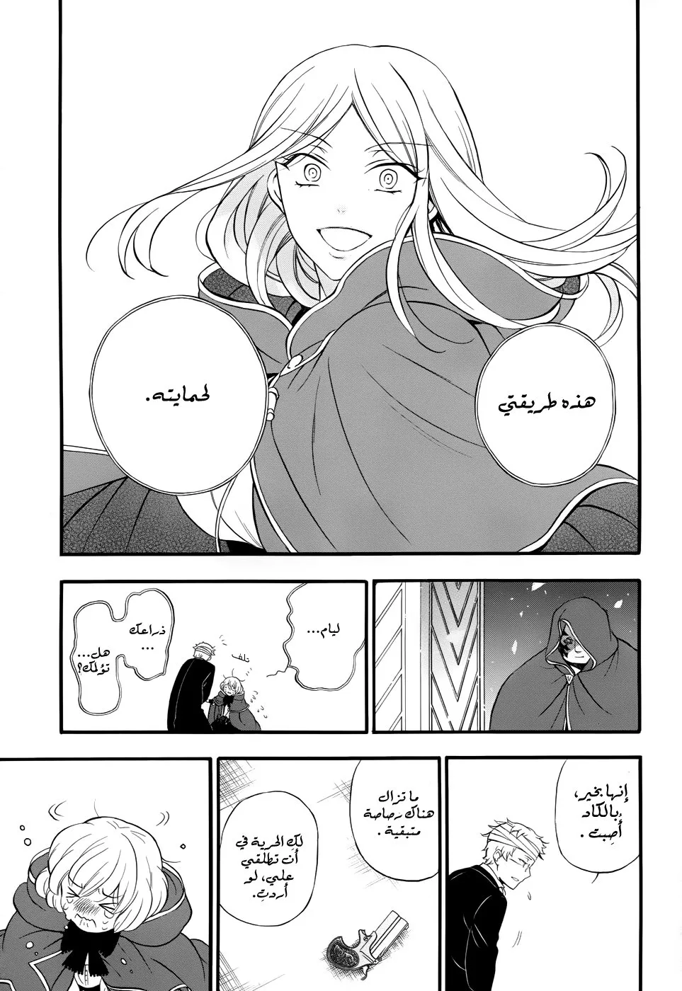 Read Pandora Hearts AR Manga Online