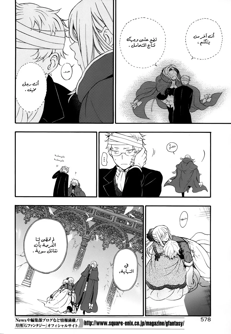Read Pandora Hearts AR Manga Online