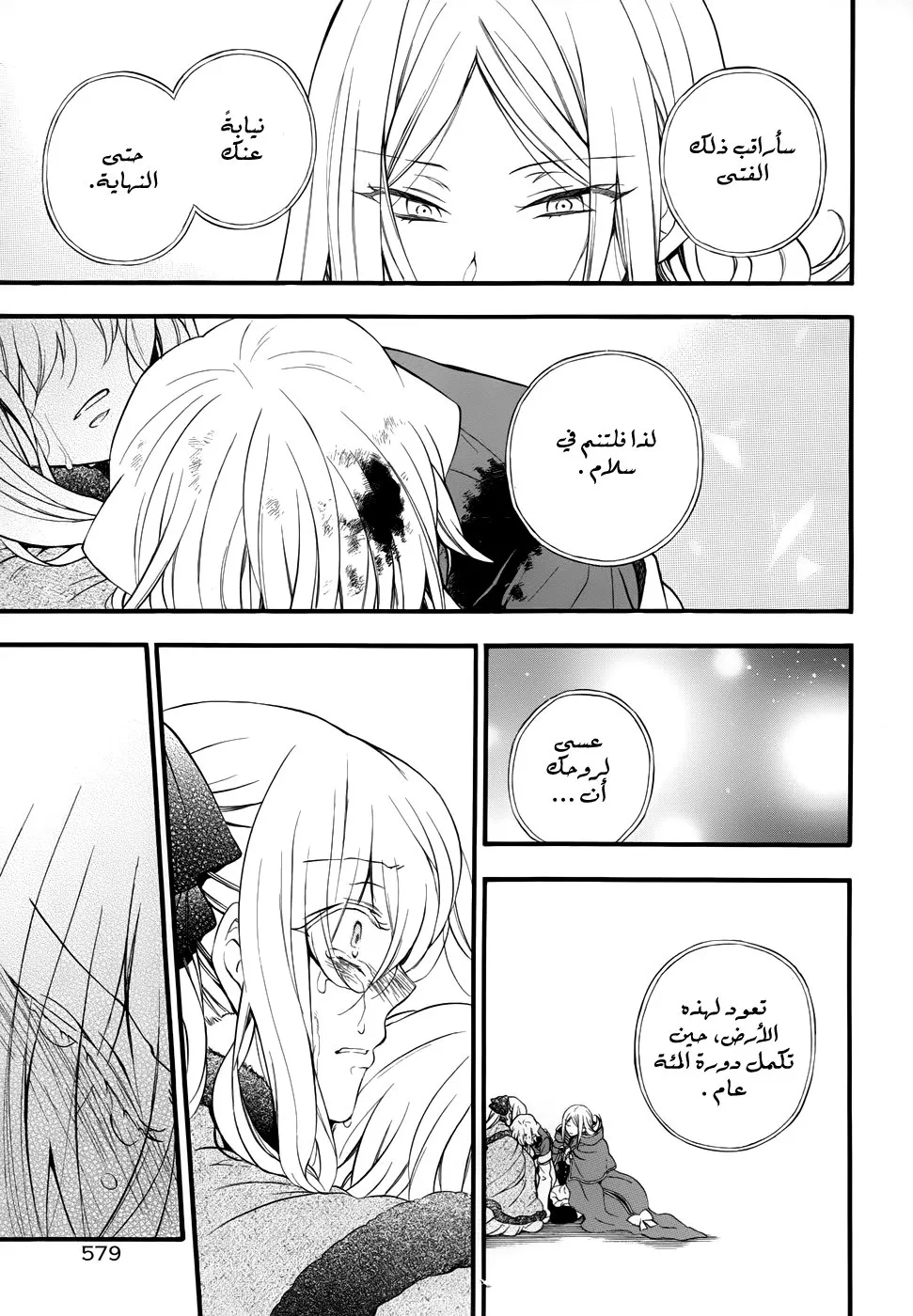 Read Pandora Hearts AR Manga Online
