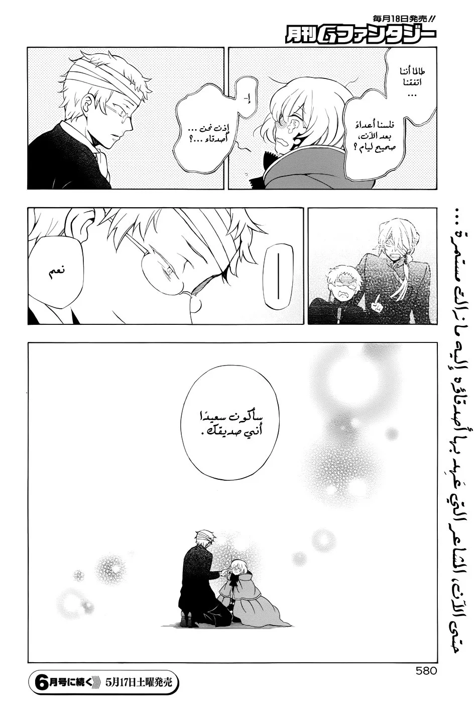 Read Pandora Hearts AR Manga Online